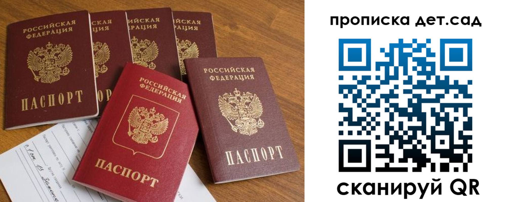 регистрация для дет. сада в Миньяре