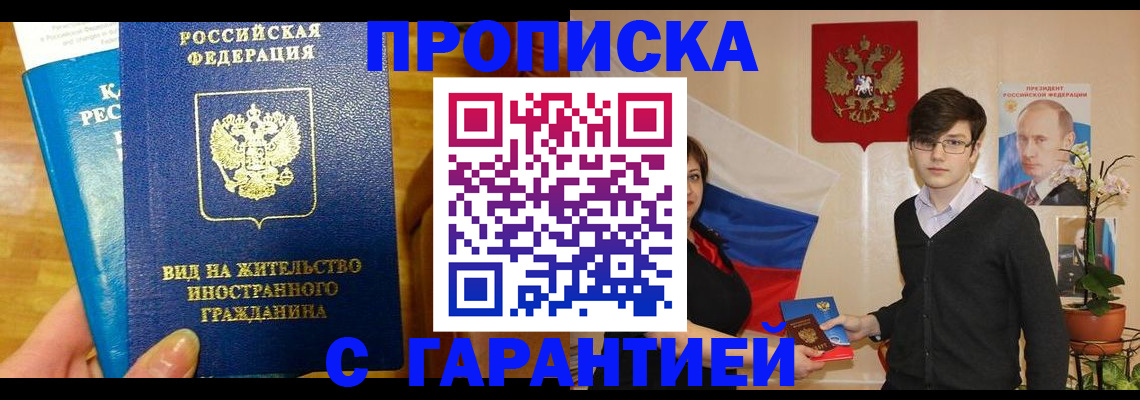 прописка для школы в Миньяре