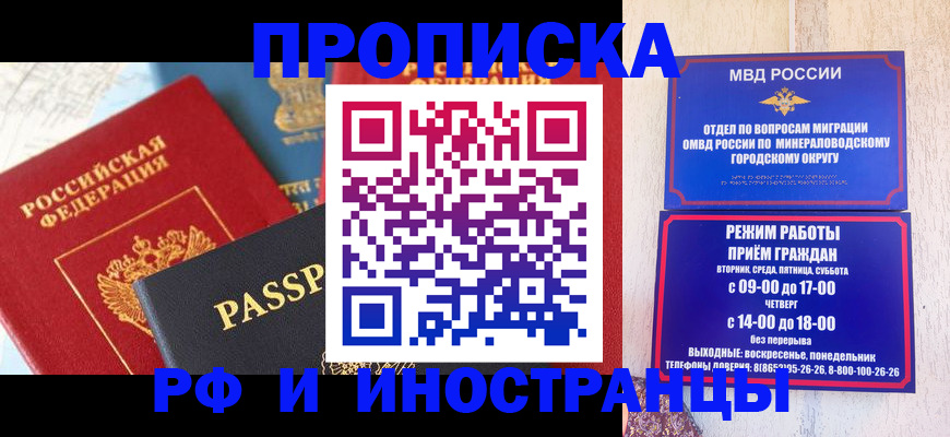 временная регистрация поиск в Миньяре