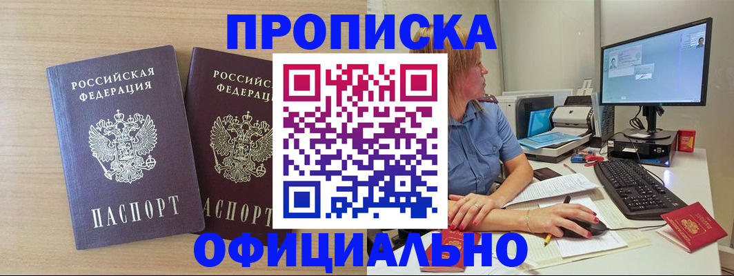 прописка гарантия в Миньяре